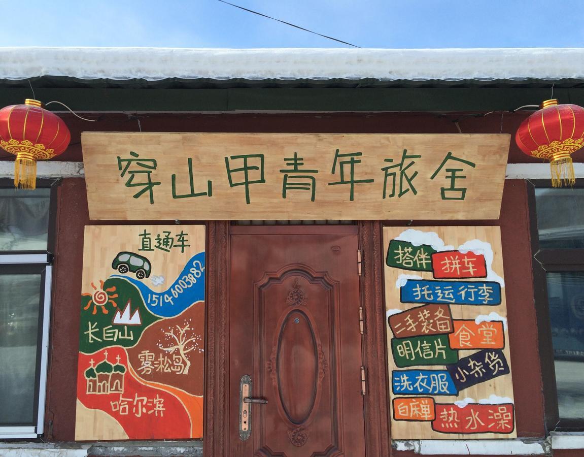 Snow Valley International Hostel Wuchang  Zewnętrze zdjęcie